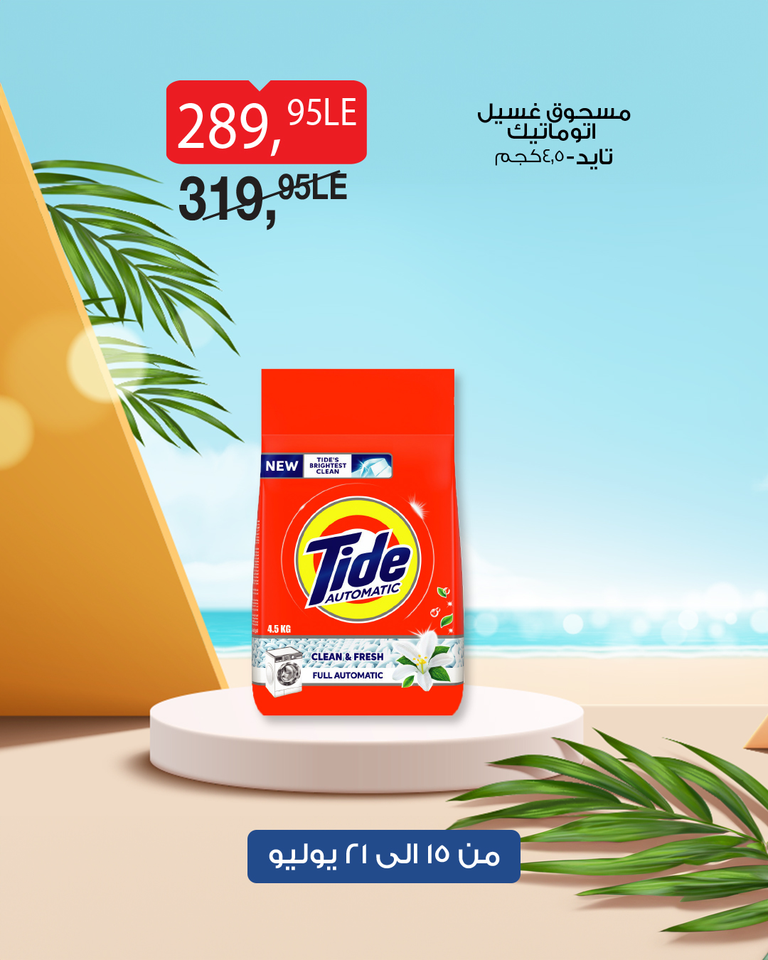 bim offers from 14jul to 1jun 2025 عروض بيم من 14 يوليو حتى 1 يونيو 2025 صفحة رقم 37